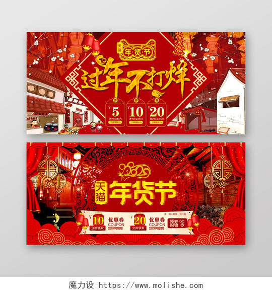 春节不打烊中国风2020天猫年货节促销海报电商banner过年不打烊